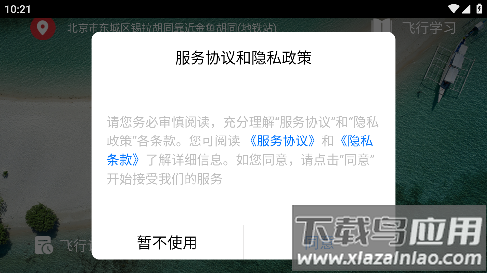 xilmax无人机官方下载最新版截图3