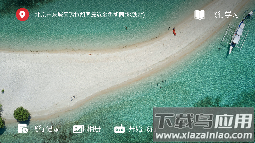 xilmax无人机官方下载最新版截图4