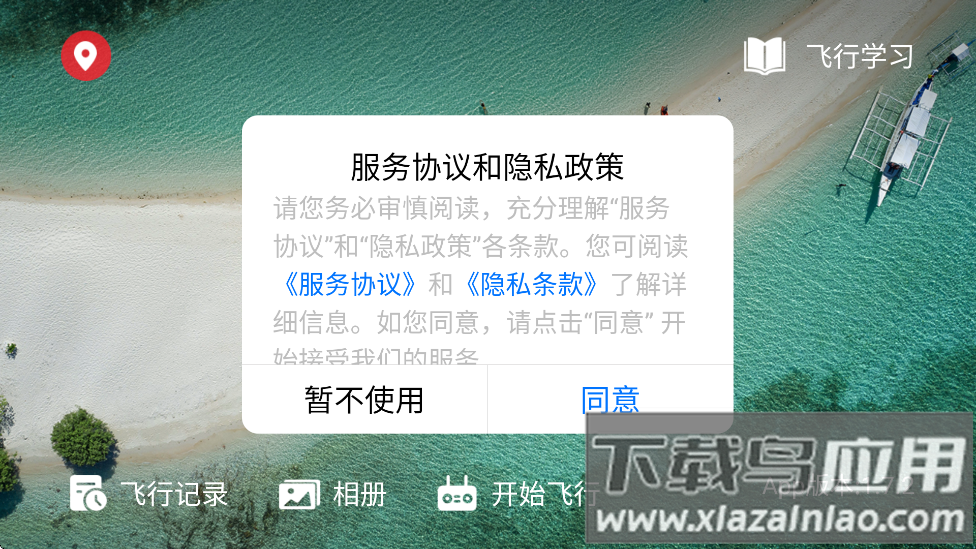 fly max最新版本最新版截图4