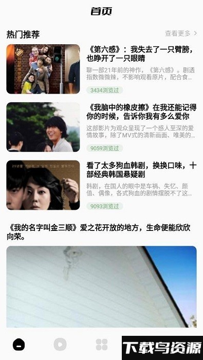 韩剧圈tv手机版最新版截图1