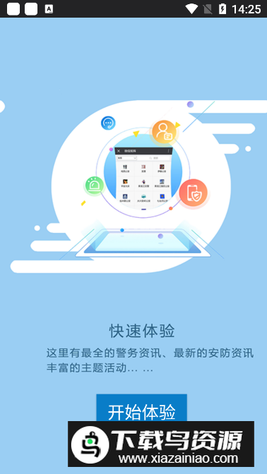 平安龙江官方app(黑龙江公安厅龙警网手机)最新版截图2
