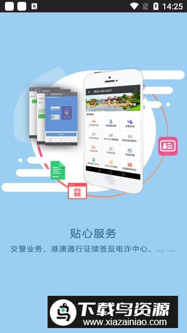 平安龙江官方app(黑龙江公安厅龙警网手机)最新版截图4