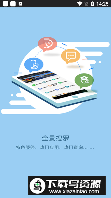 平安龙江官方app(黑龙江公安厅龙警网手机)最新版截图5