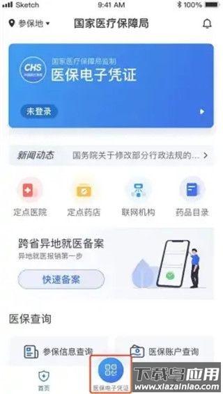 国家医保app最新版本