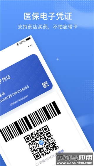 国家医保app最新版本截图1