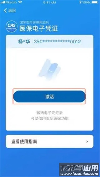 国家医保app最新版本截图4