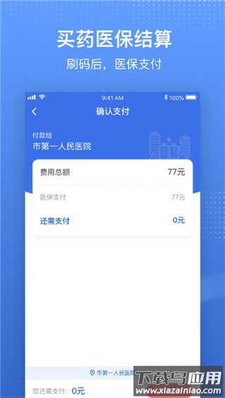 国家医保app最新版本截图5