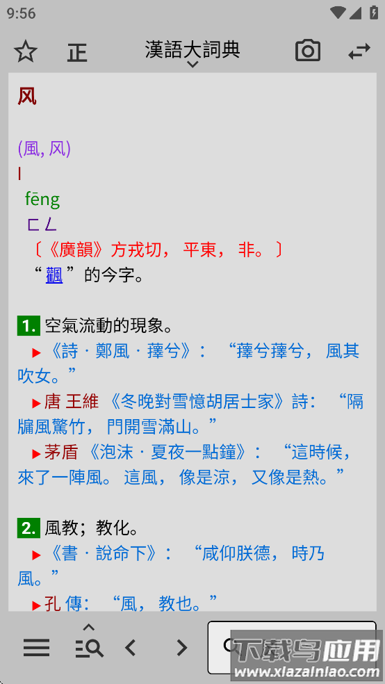 小素典官方版下载