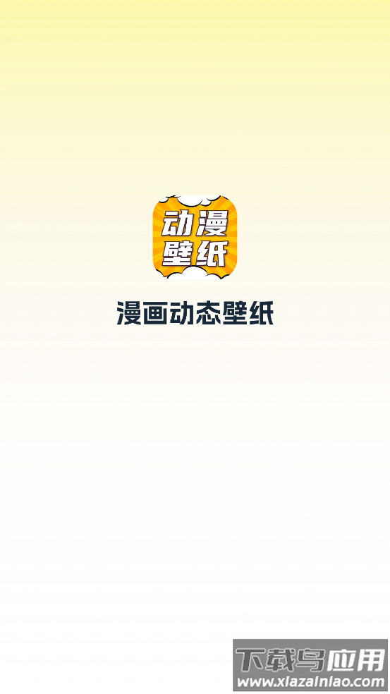 漫画动态壁纸手机壁纸