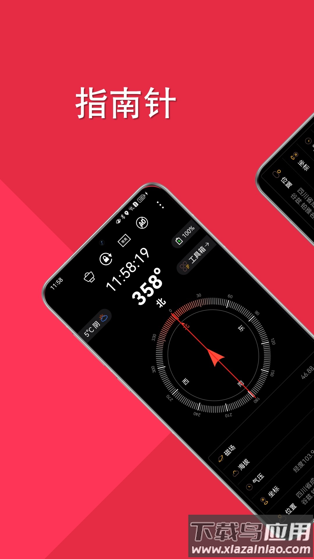 时时指南针app截图5