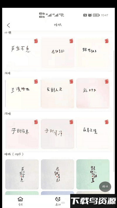 沐眠春社app最新版截图3