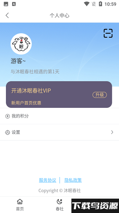 沐眠春社app最新版截图4