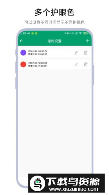 定时护眼色app安卓定时版最新版截图1