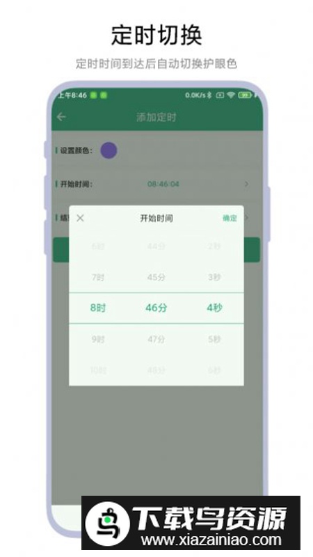 定时护眼色app安卓定时版最新版截图4