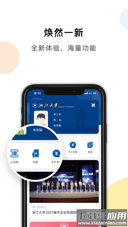 浙大校园卡app安卓版最新版截图3