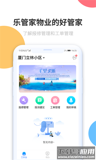 立林智慧管家app最新版截图1