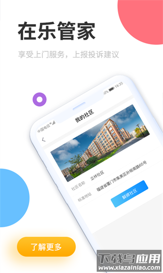 立林智慧管家app最新版截图2