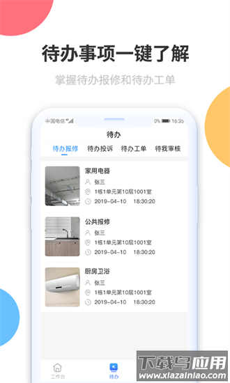 立林智慧管家app最新版截图3