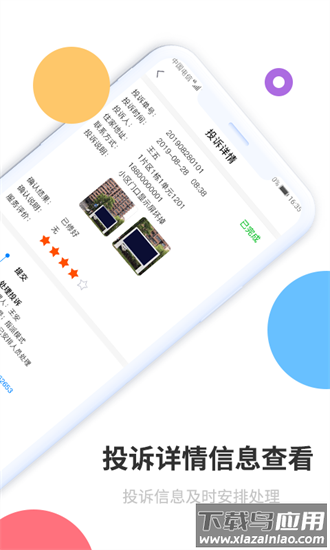 立林智慧管家app最新版截图4