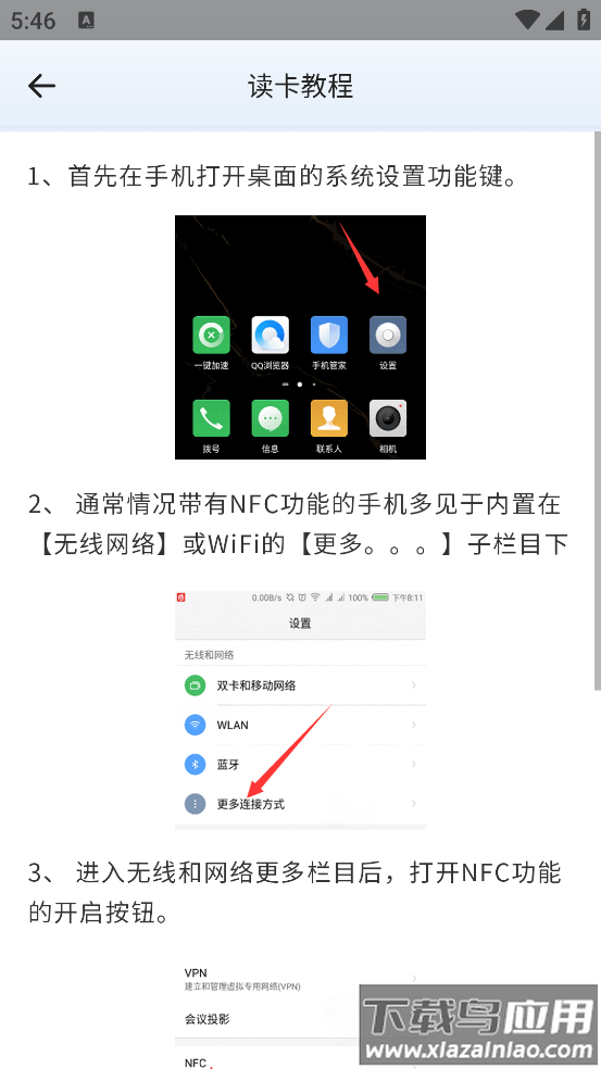 免费门禁卡软件最新版截图4