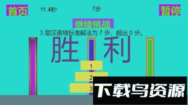 极简汉诺塔最新版截图1