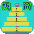 极简汉诺塔