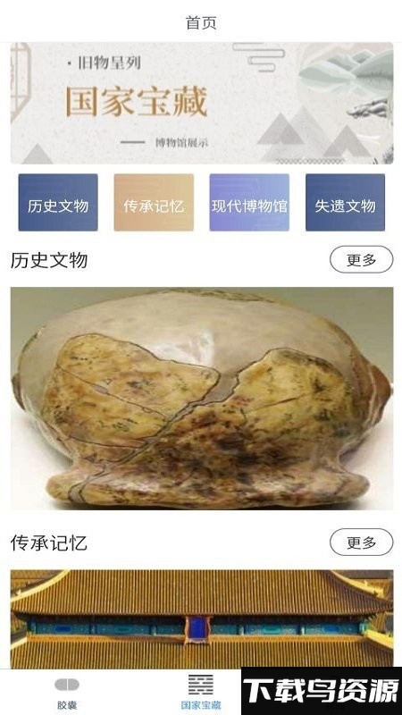 宝藏王国小帮手app最新版截图1
