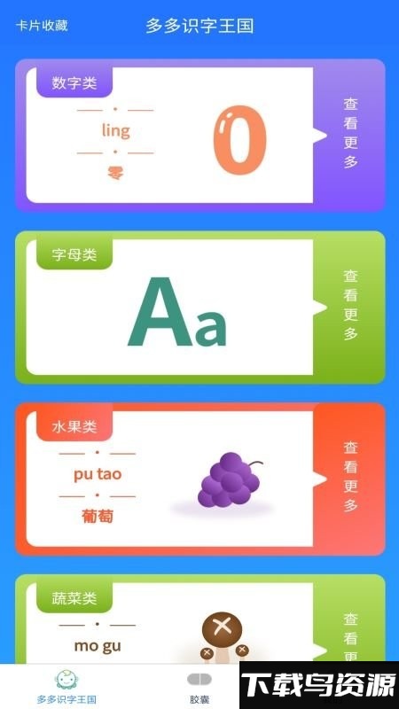 宝藏王国小帮手app最新版截图3