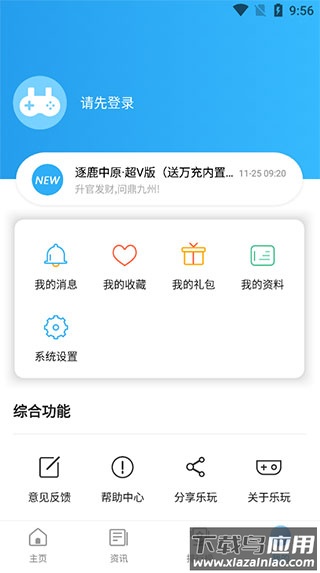 乐玩游戏app