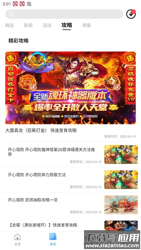 乐玩游戏app截图1