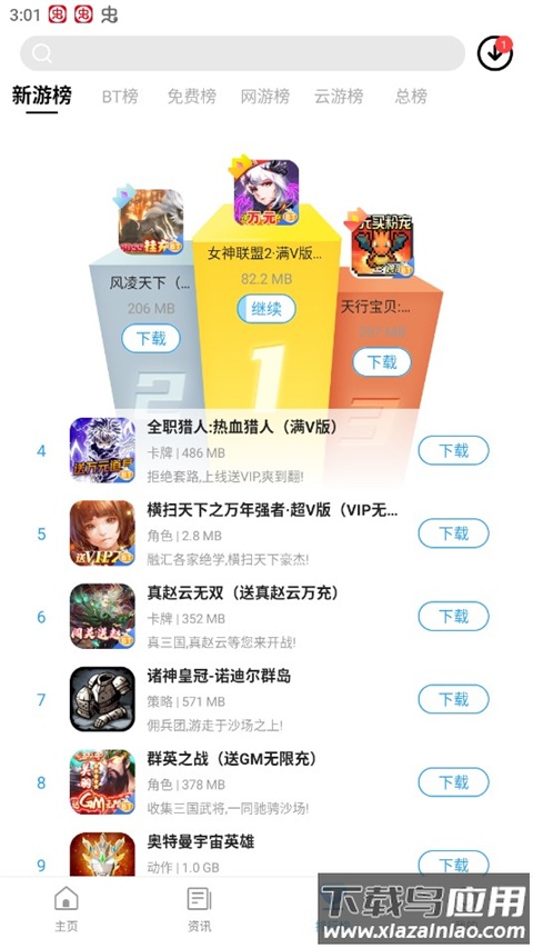 乐玩游戏app截图2