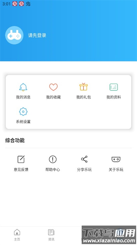 乐玩游戏app截图3