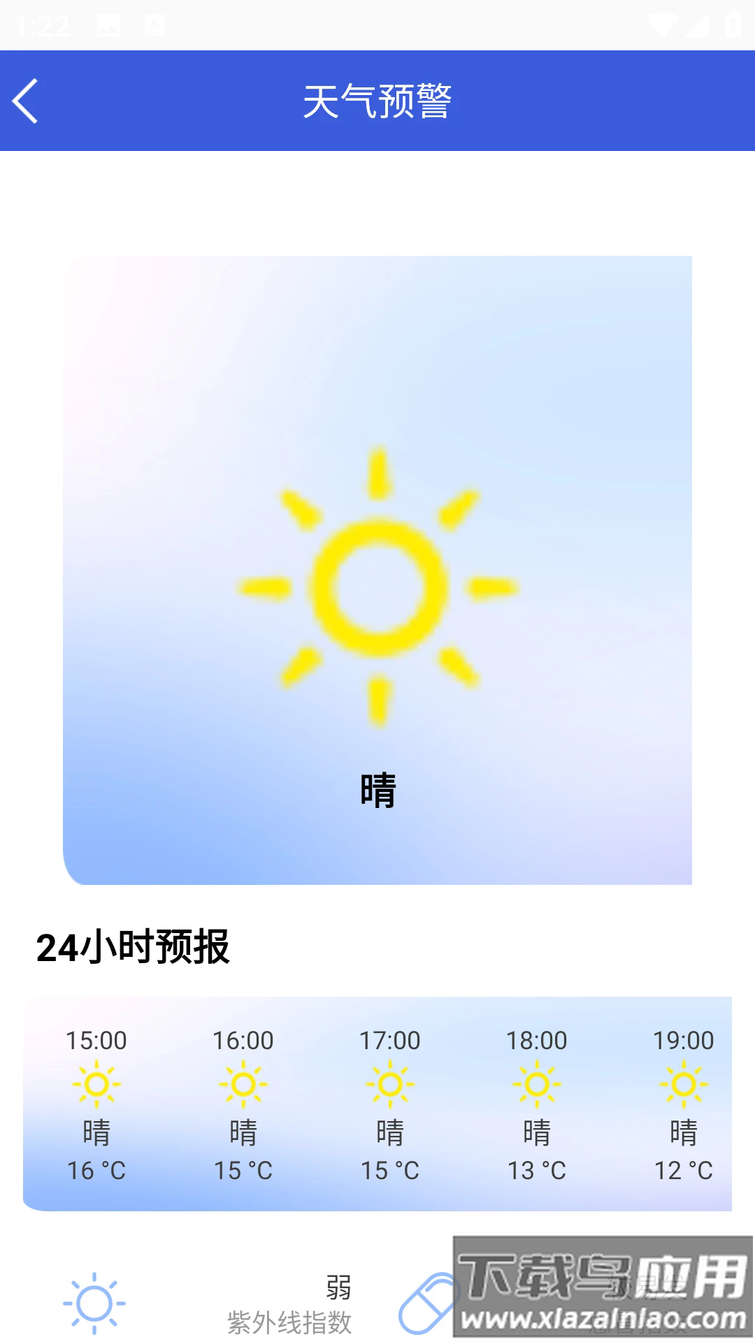 实时天气预报助手app最新版截图1