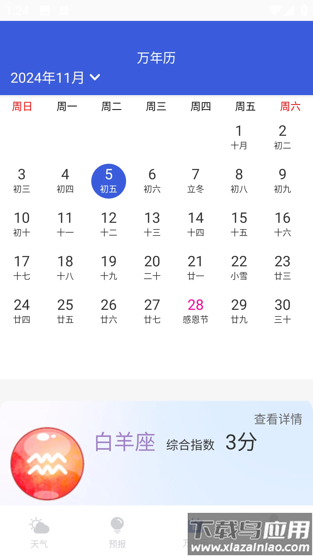 实时天气预报助手app最新版截图3