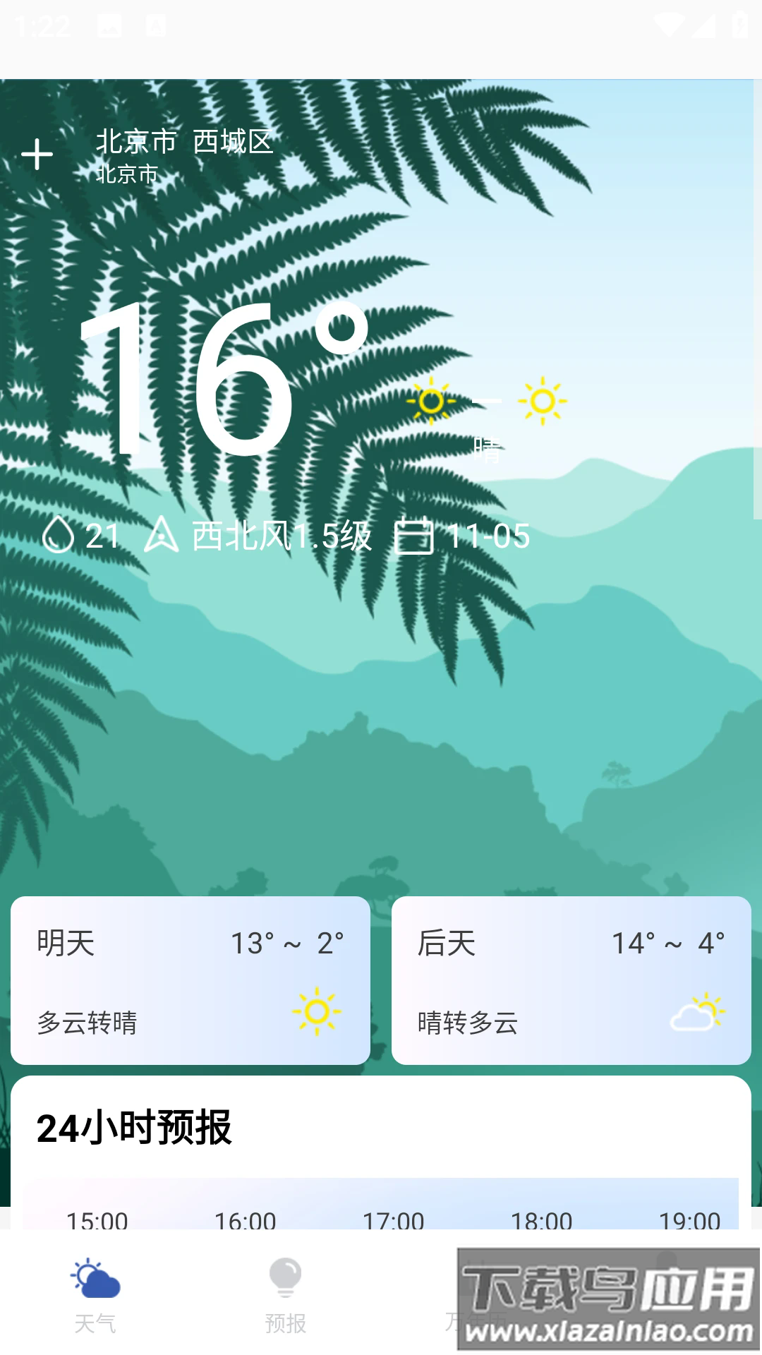 实时天气预报助手app最新版截图4