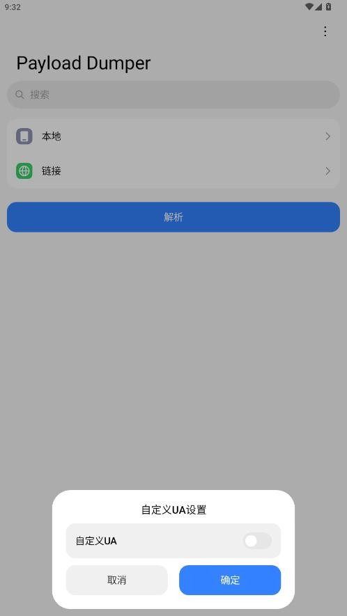 payload dumper解包工具截图1
