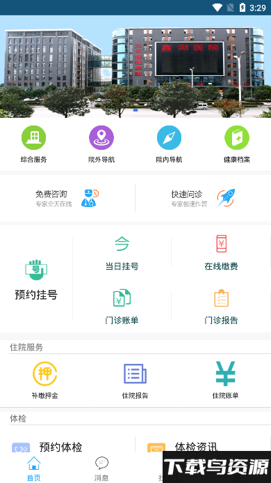 鑫湖医院官方下载