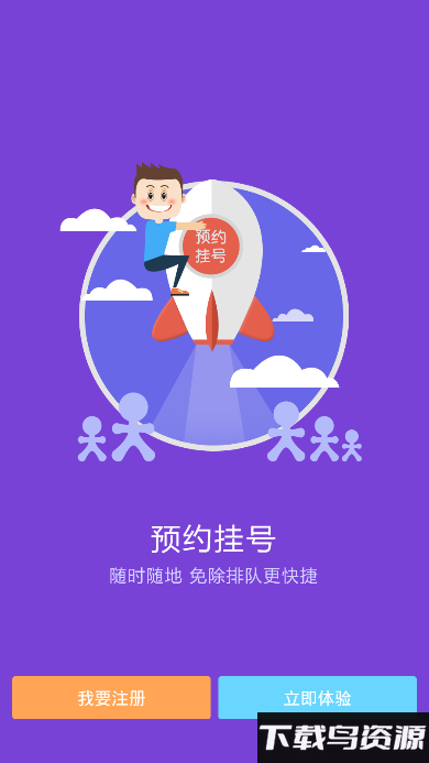鑫湖医院app最新版截图1