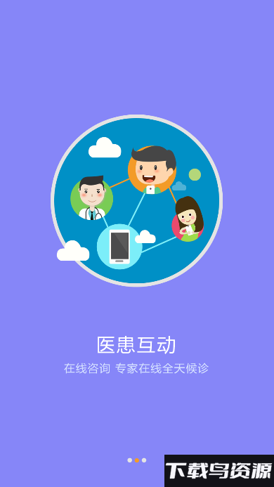 鑫湖医院app最新版截图3