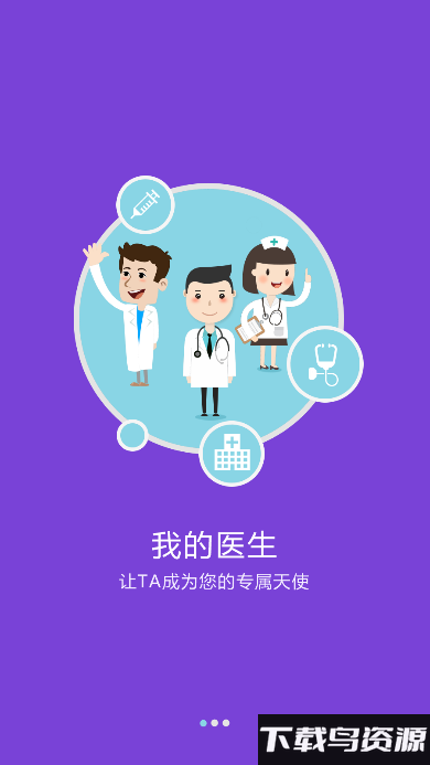 鑫湖医院app最新版截图4