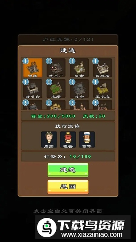 三国群英物语无限金钱破解版最新版截图1