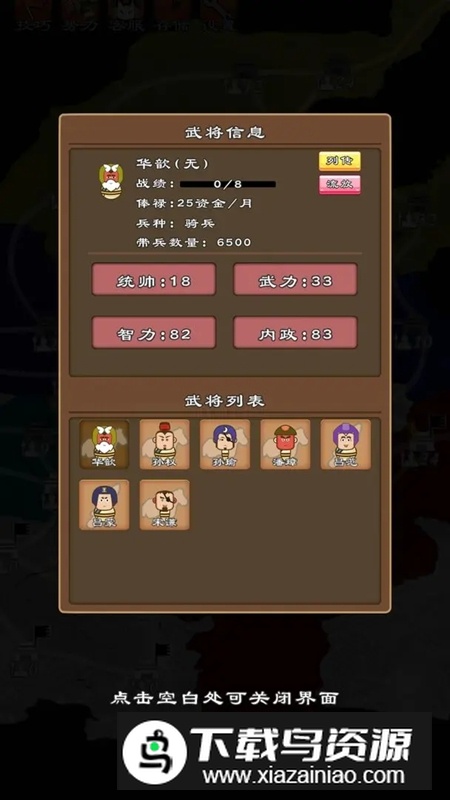 三国群英物语无限金钱破解版最新版截图2