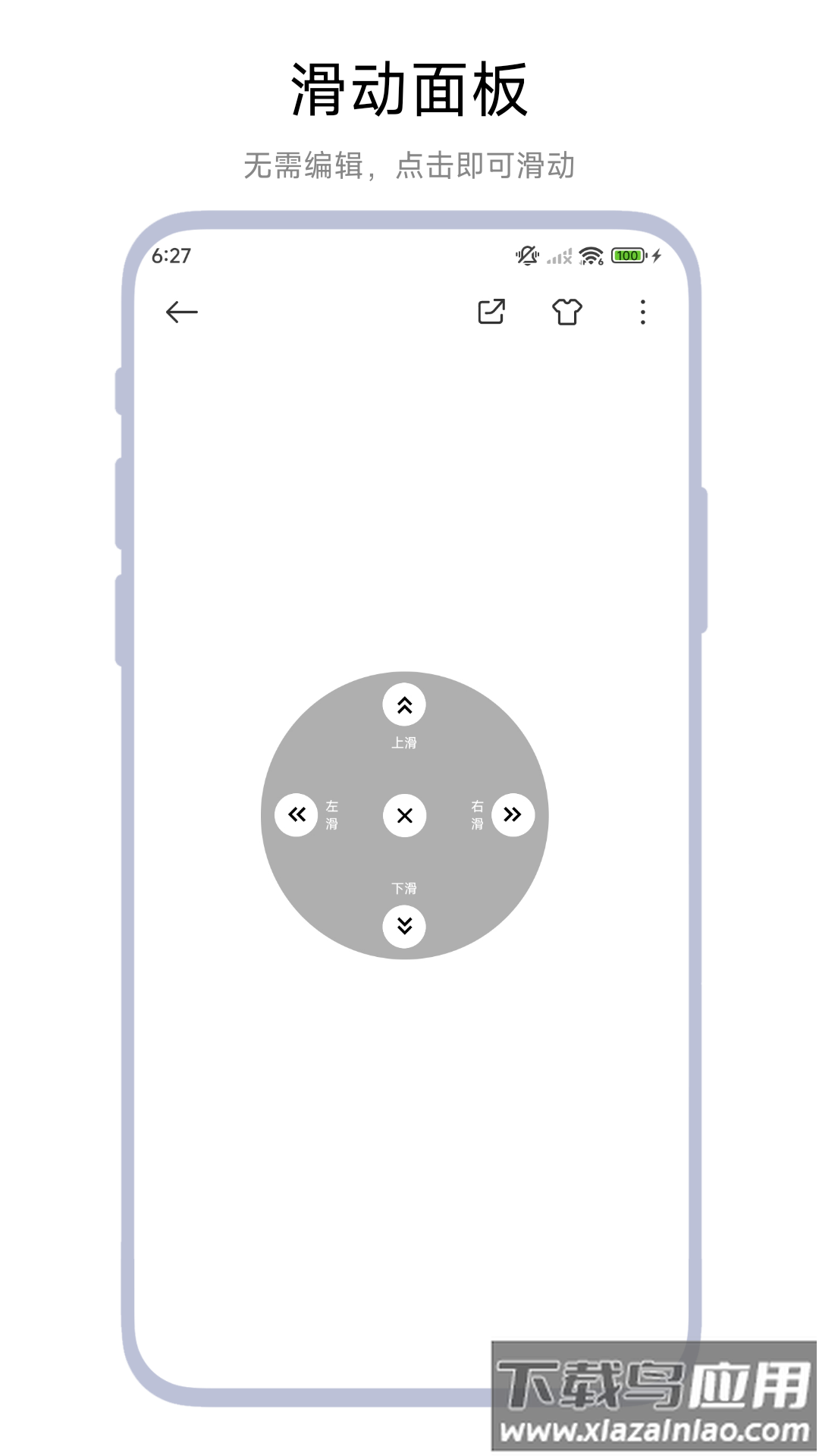 超级翻页器官方版