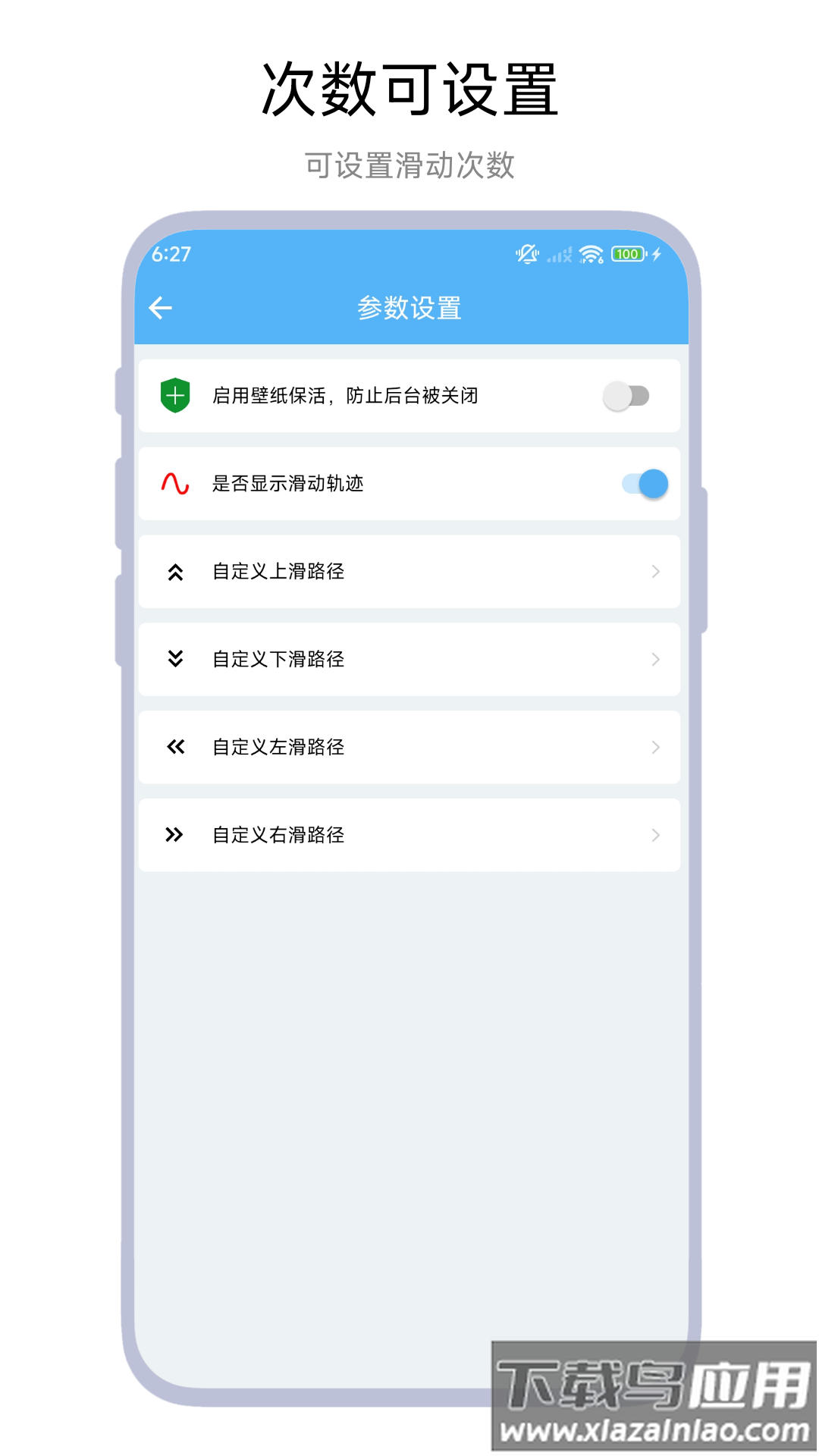 超级翻页器官方版最新版截图4
