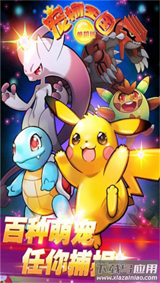 宠物王国单机版破解版(口袋妖怪)最新版截图2