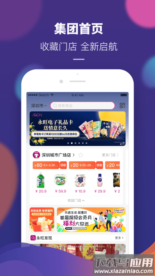 永旺app下载最新版截图1