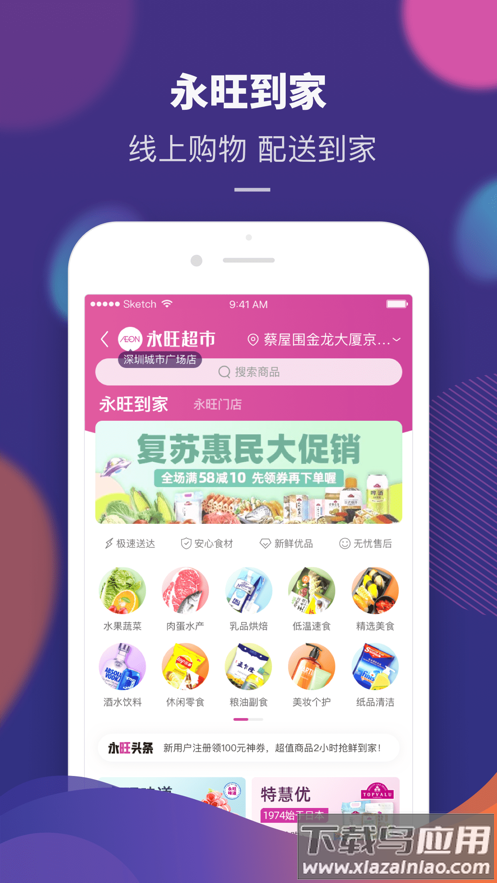 永旺app下载最新版截图2