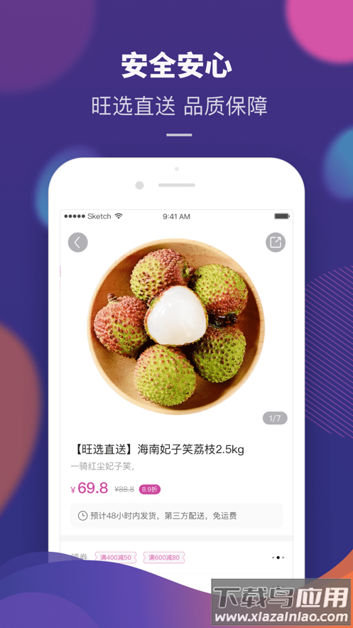 永旺app下载最新版截图3