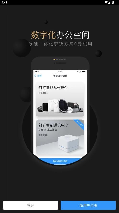 钉钉精简版下载