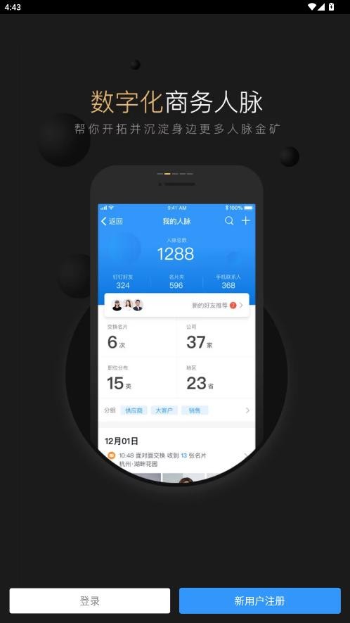 钉钉精简版纯净版最新版截图4